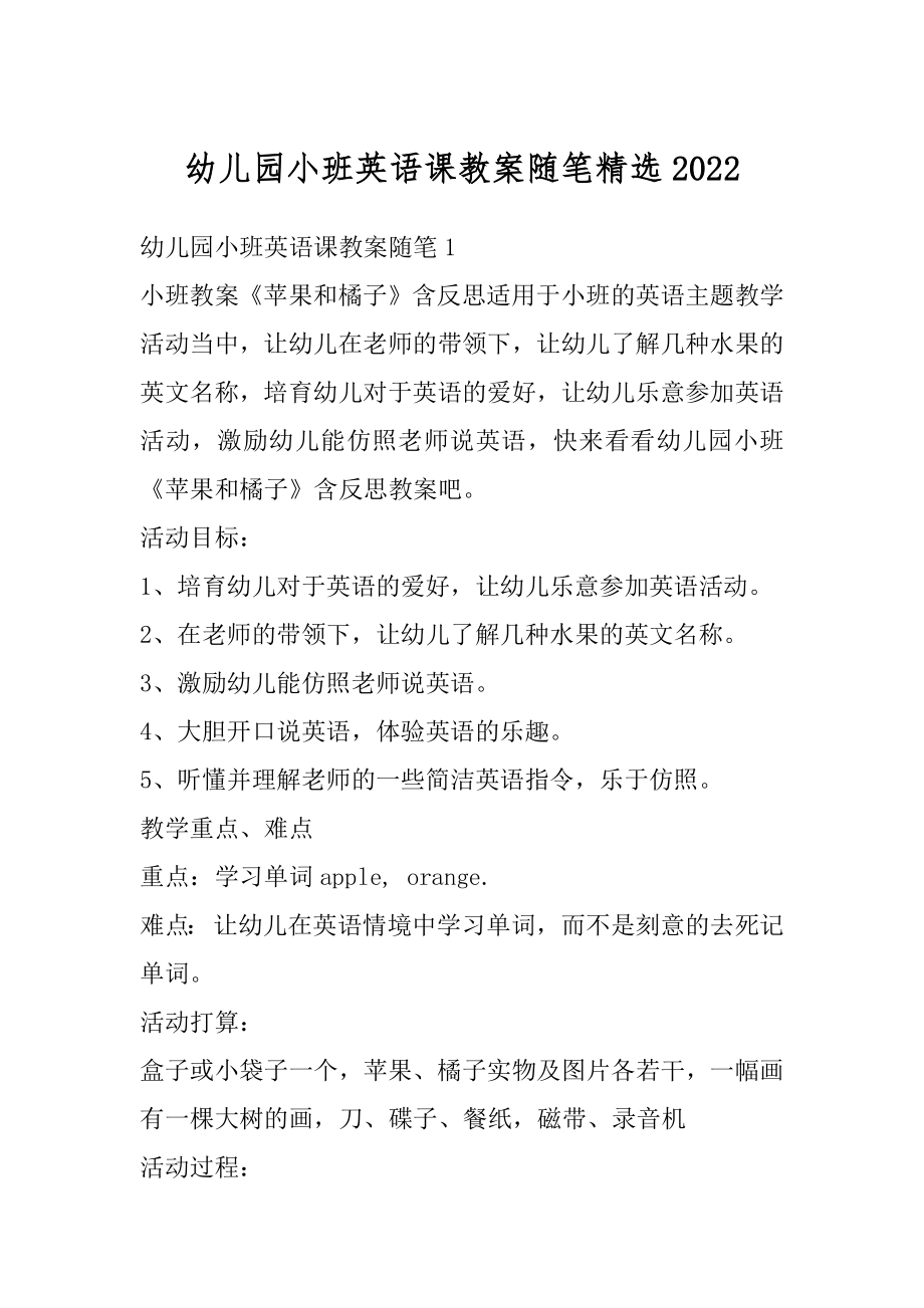 幼儿园小班英语课教案随笔精选精选.docx_第1页