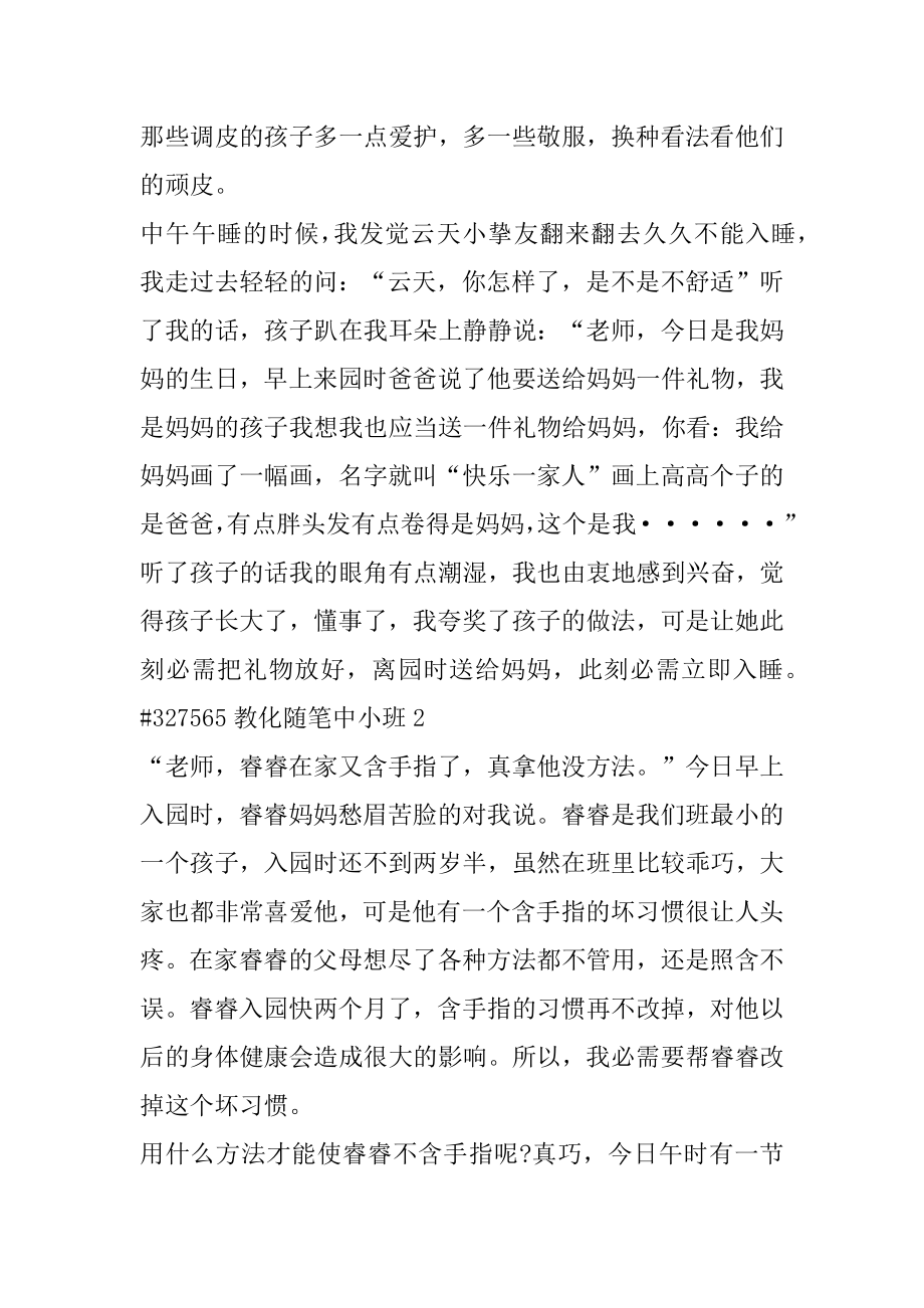 教育随笔中小班例文.docx_第2页