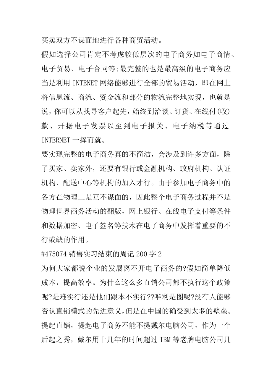 销售实习结束的周记200字范文.docx_第2页