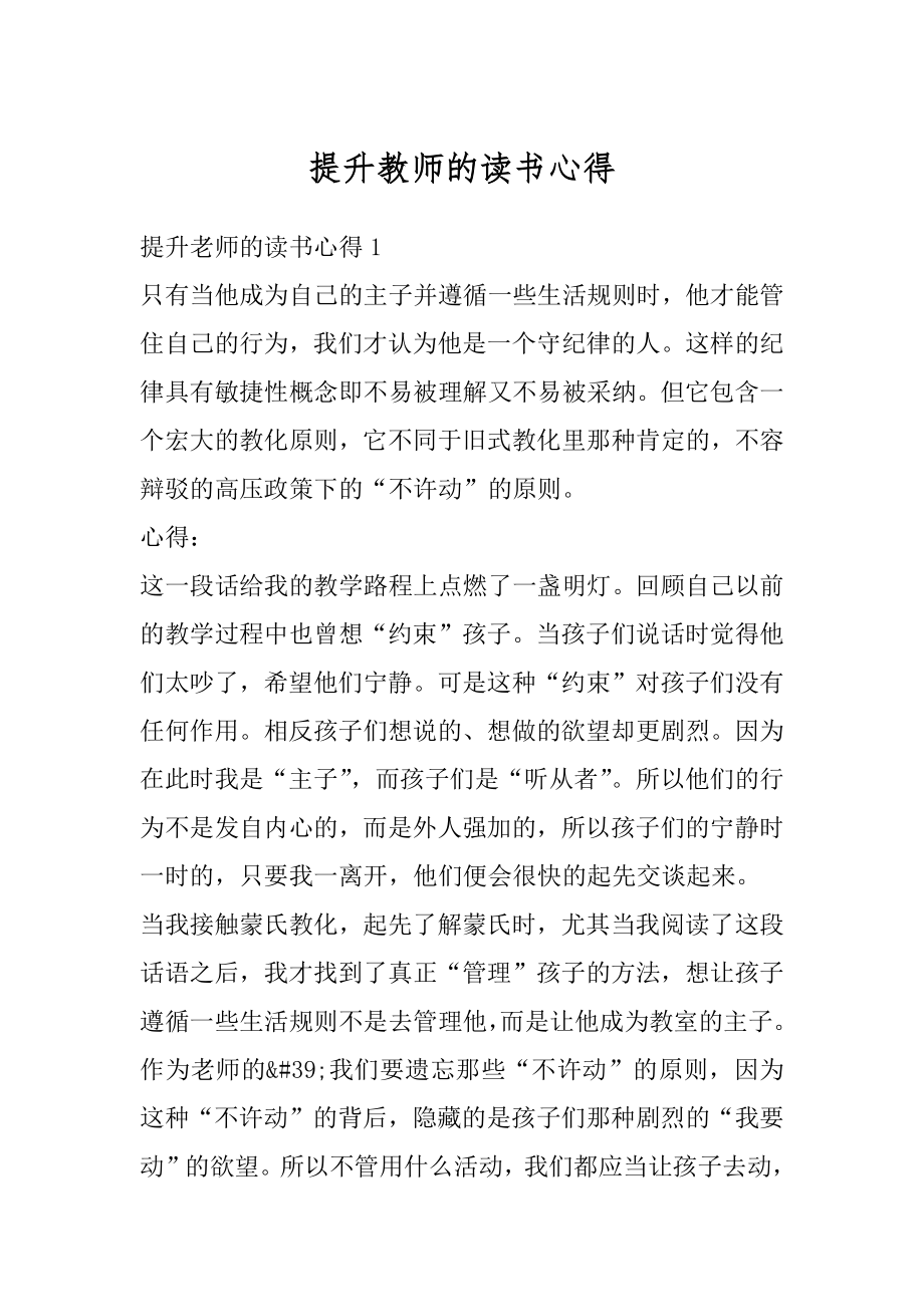 提升教师的读书心得范文.docx_第1页