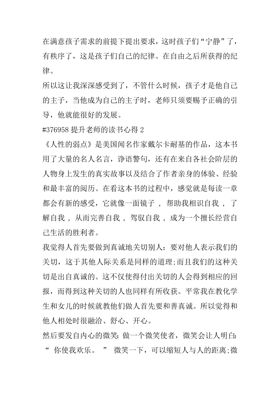 提升教师的读书心得范文.docx_第2页