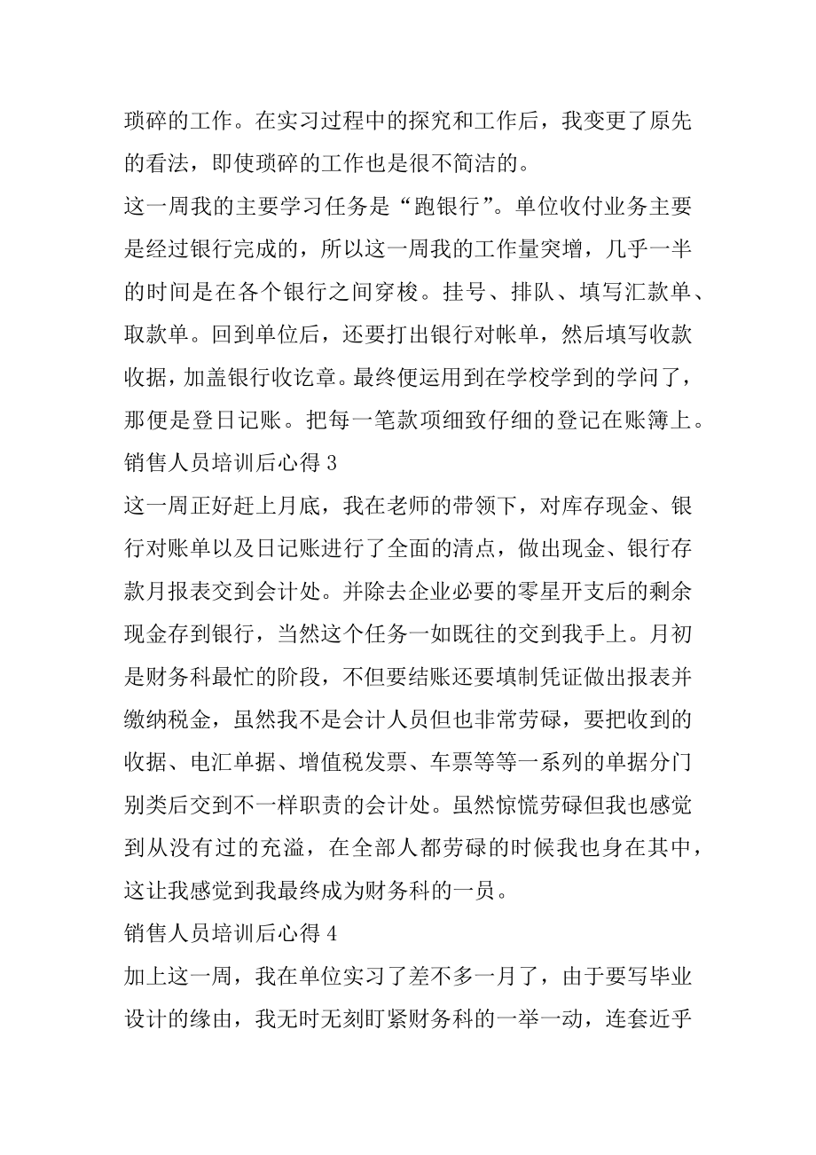 销售人员培训后心得范文.docx_第2页