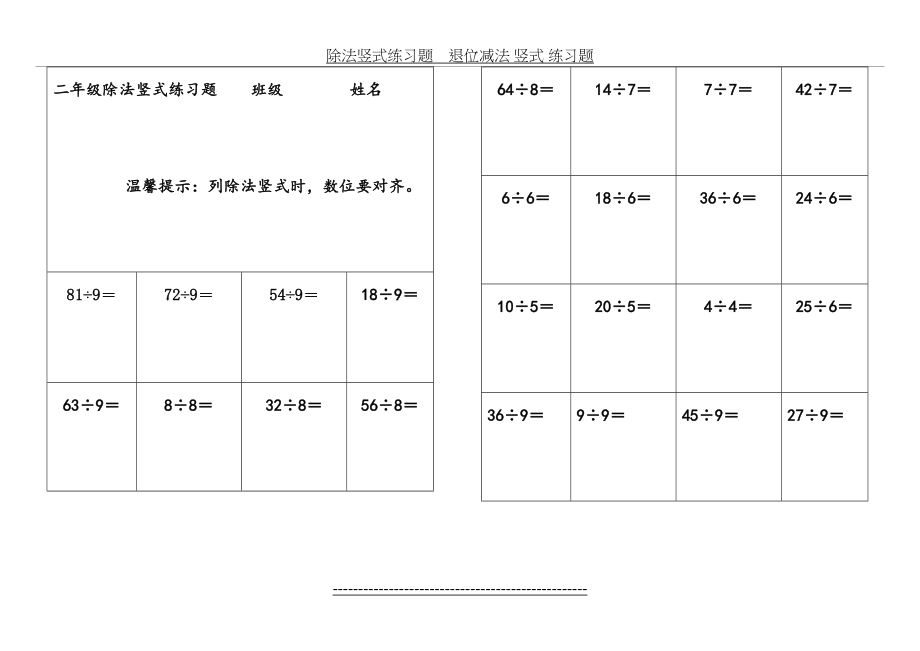 除法竖式练习题退位减法 竖式 练习题.doc_第2页