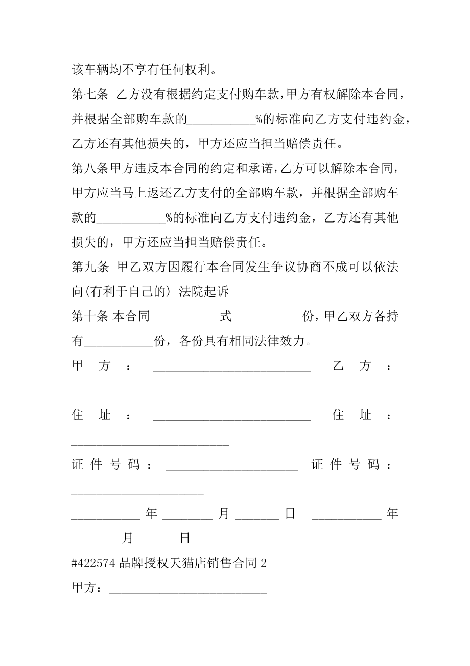 品牌授权天猫店销售合同例文.docx_第2页