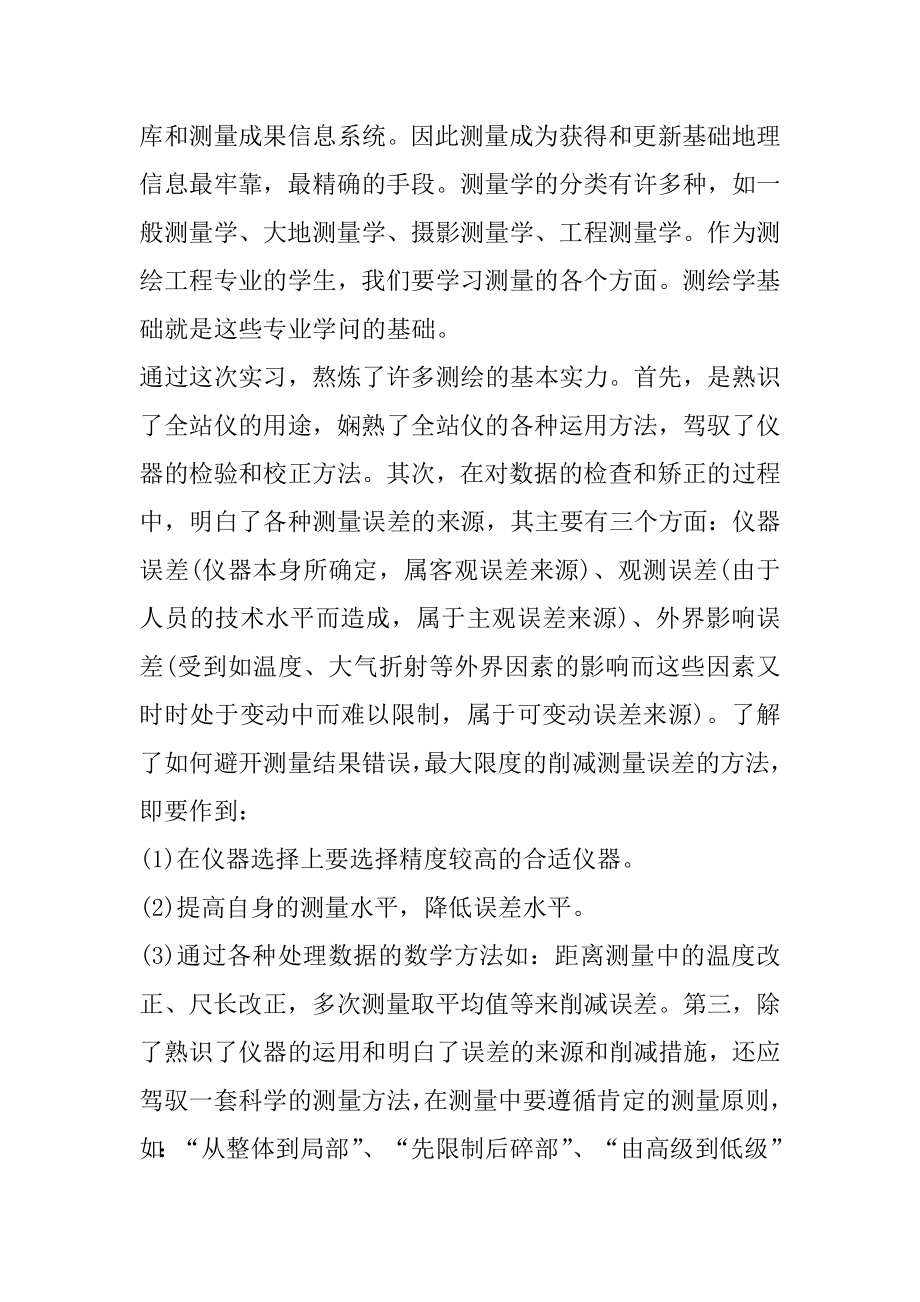 金石滩金石园地质实习报告范本.docx_第2页