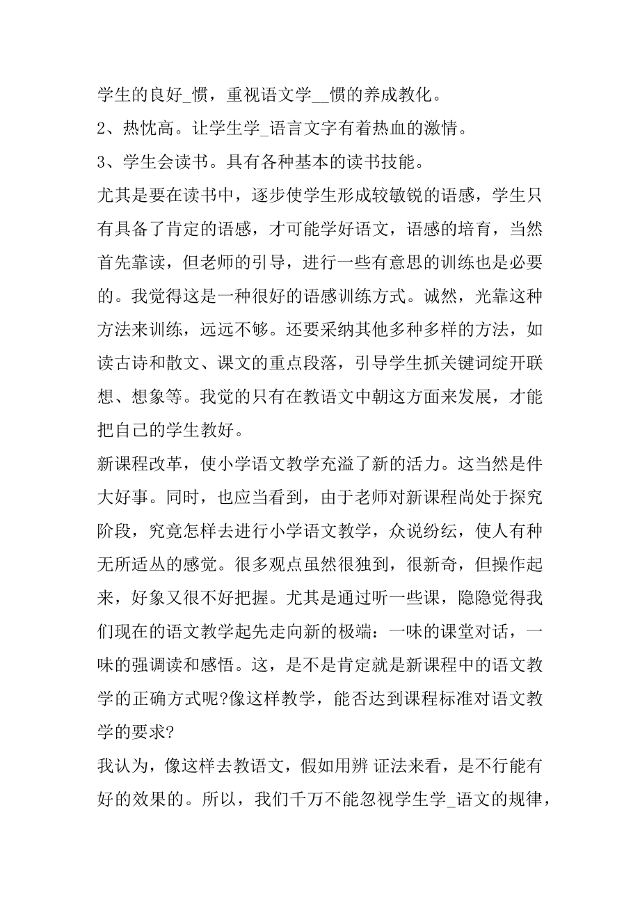 幼儿教师教学单一教育随笔精品.docx_第2页