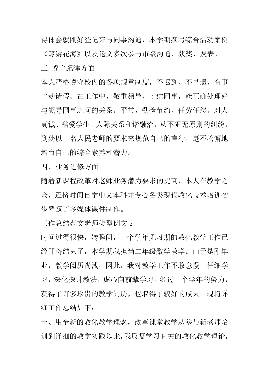 工作总结范文教师类型例文精编.docx_第2页