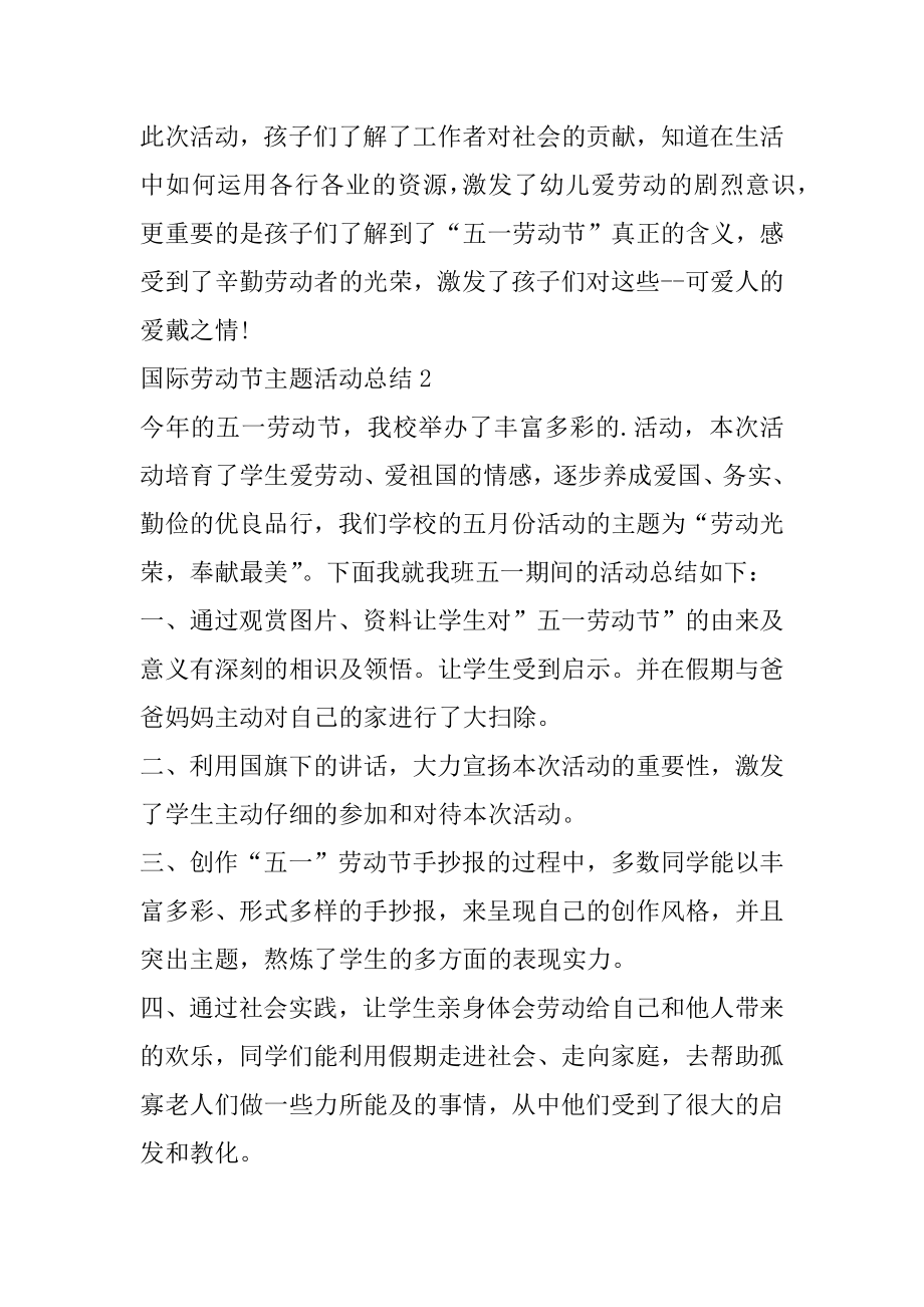 国际劳动节主题活动总结5篇优质.docx_第2页