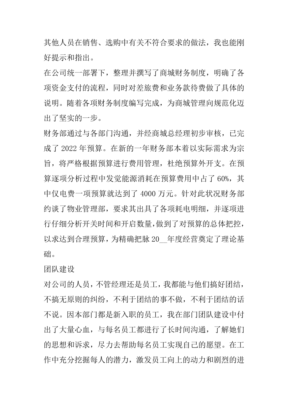 财务会计工作自查报告范文.docx_第2页