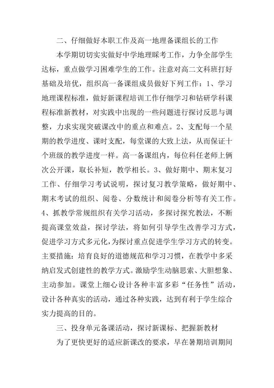 地理教师工作总结大全汇总.docx_第2页