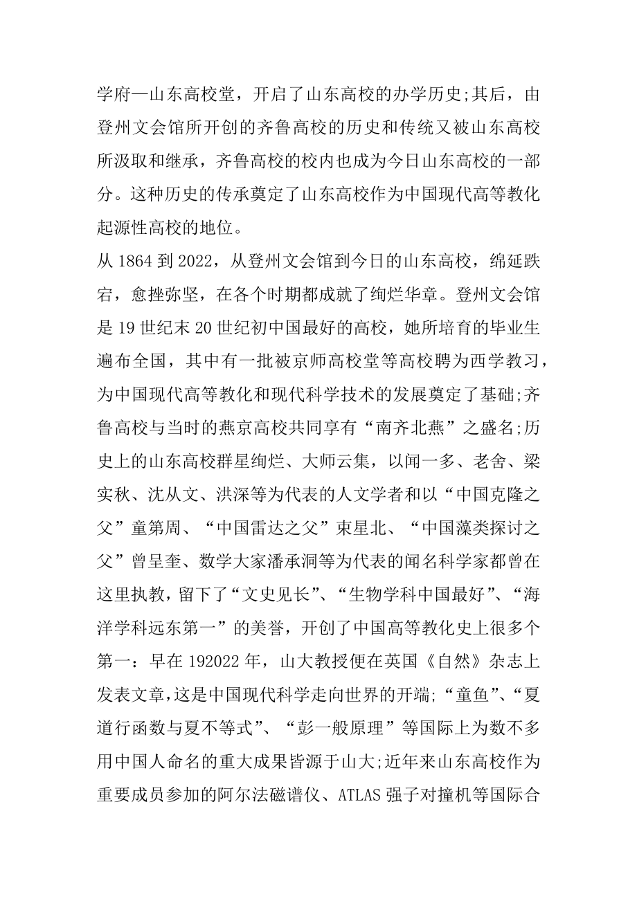 最好的大学开学典礼致辞大全最新.docx_第2页