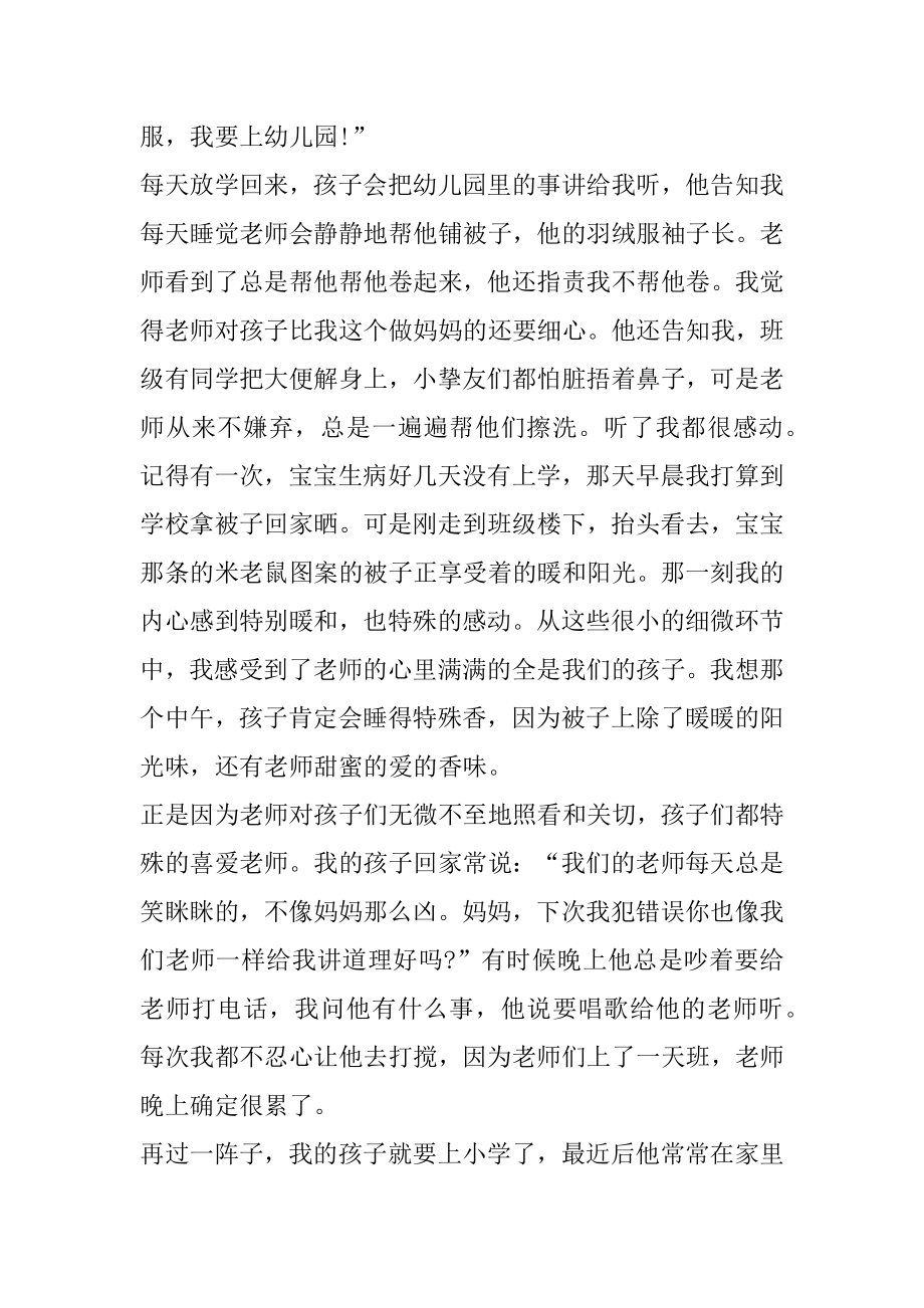 幼儿园家长会课程总结发言稿例文.docx_第2页