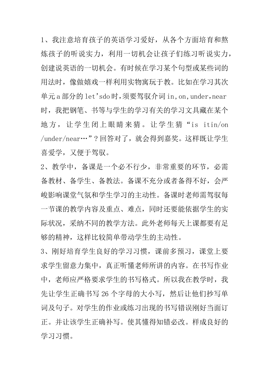 小学英语教学总结大全优质.docx_第2页