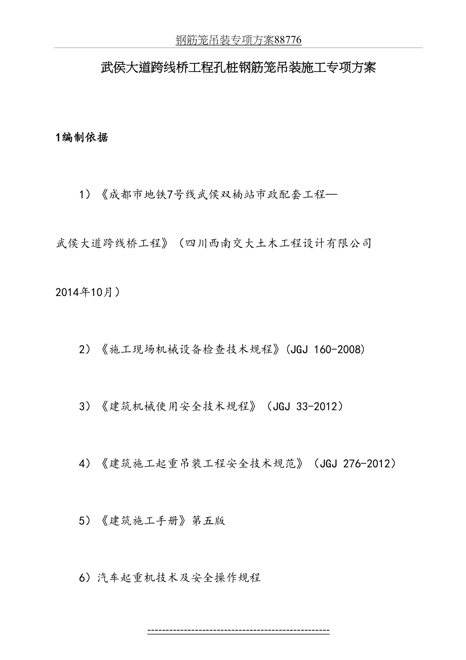 钢筋笼吊装专项方案88776.doc_第2页