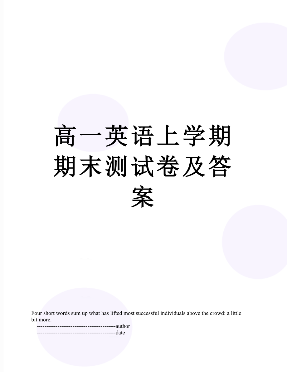 高一英语上学期期末测试卷及答案.doc_第1页