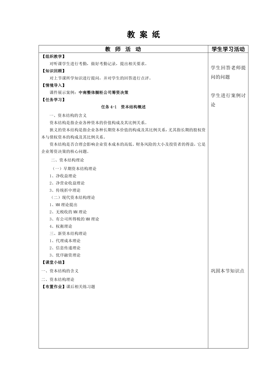 财务管理2版版电子教案全(项目四).doc_第2页