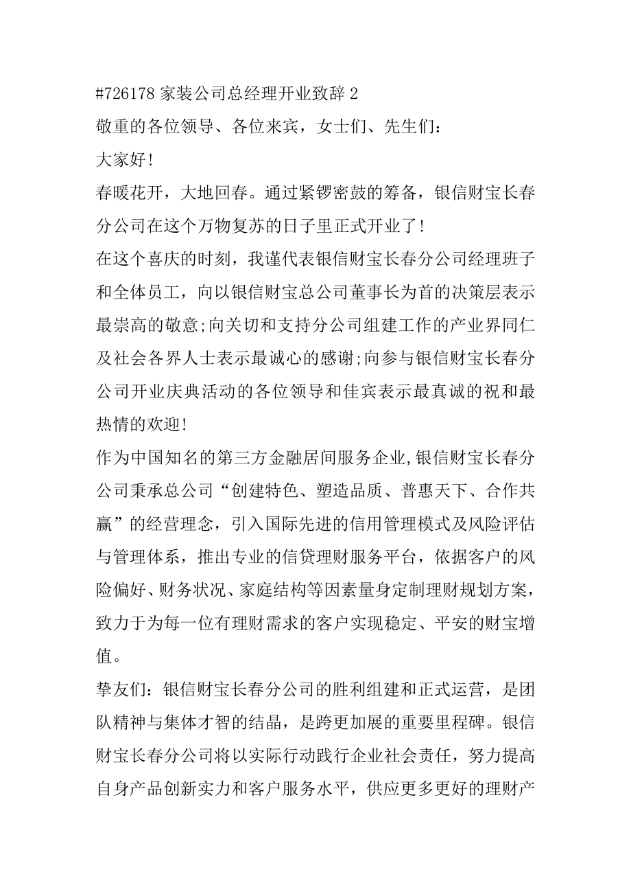 家装公司总经理开业致辞范文.docx_第2页