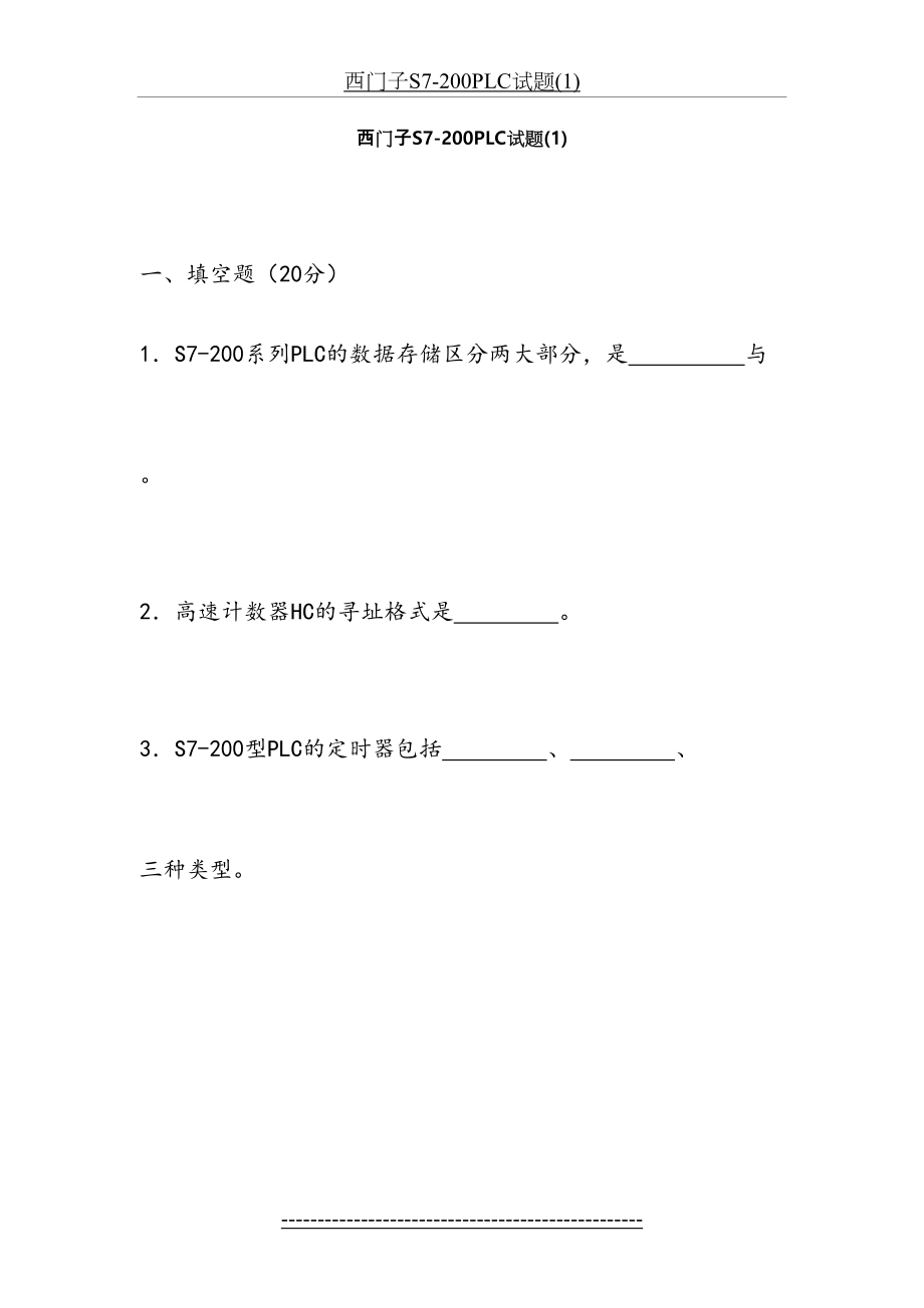 西门子S7_200PLC试题与答案.doc_第2页