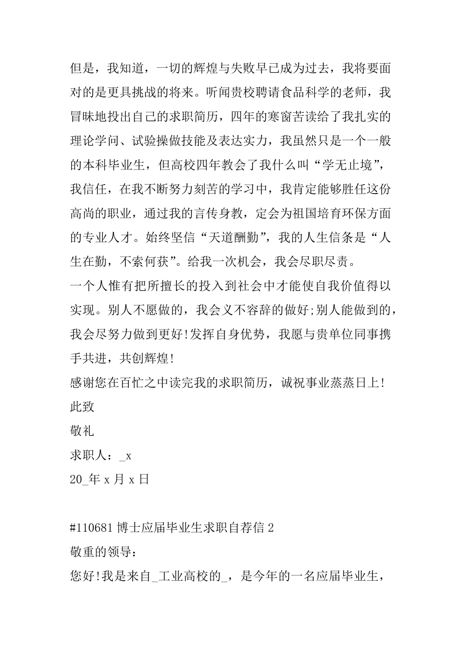 博士应届毕业生求职自荐信优质.docx_第2页