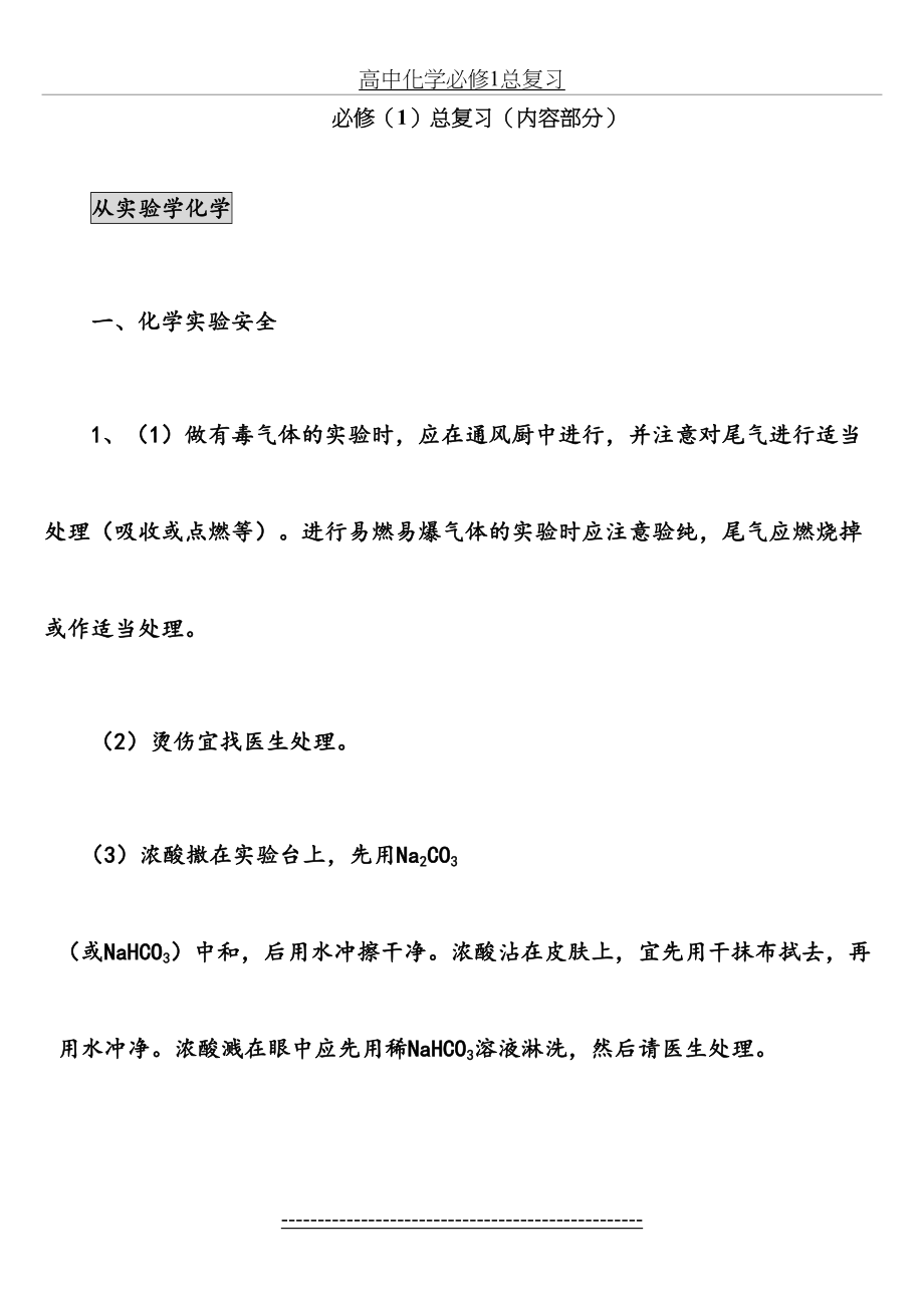 高中化学必修1总复习.doc_第2页