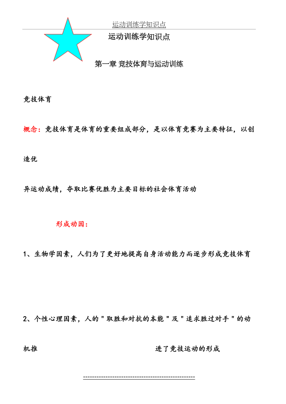 运动训练学知识点.doc_第2页