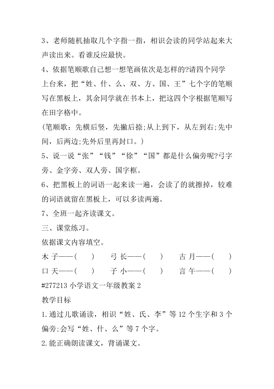 小学语文一年级教案优质.docx_第2页