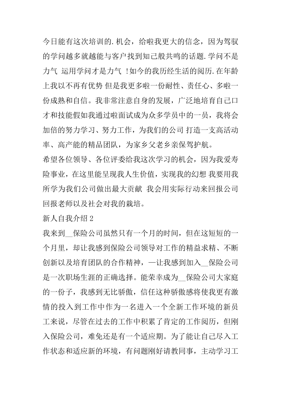 保险公司的新人自我介绍范文最新.docx_第2页