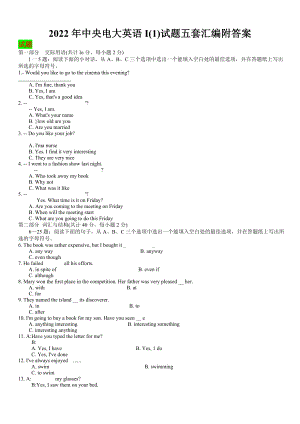 2022年中央电大英语I(1)试题五套汇编附答案（电大Word版）.doc