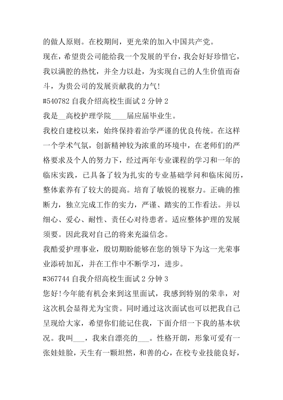 自我介绍大学生面试2分钟范本.docx_第2页