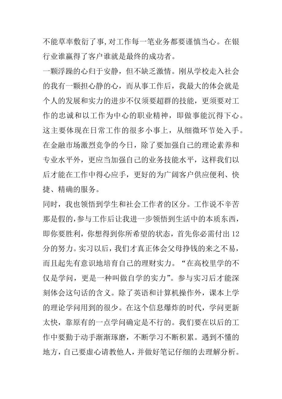 银行实习日志心得范本.docx_第2页