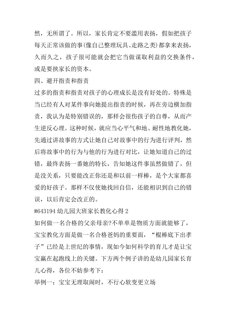 幼儿园大班家长教育心得汇编.docx_第2页