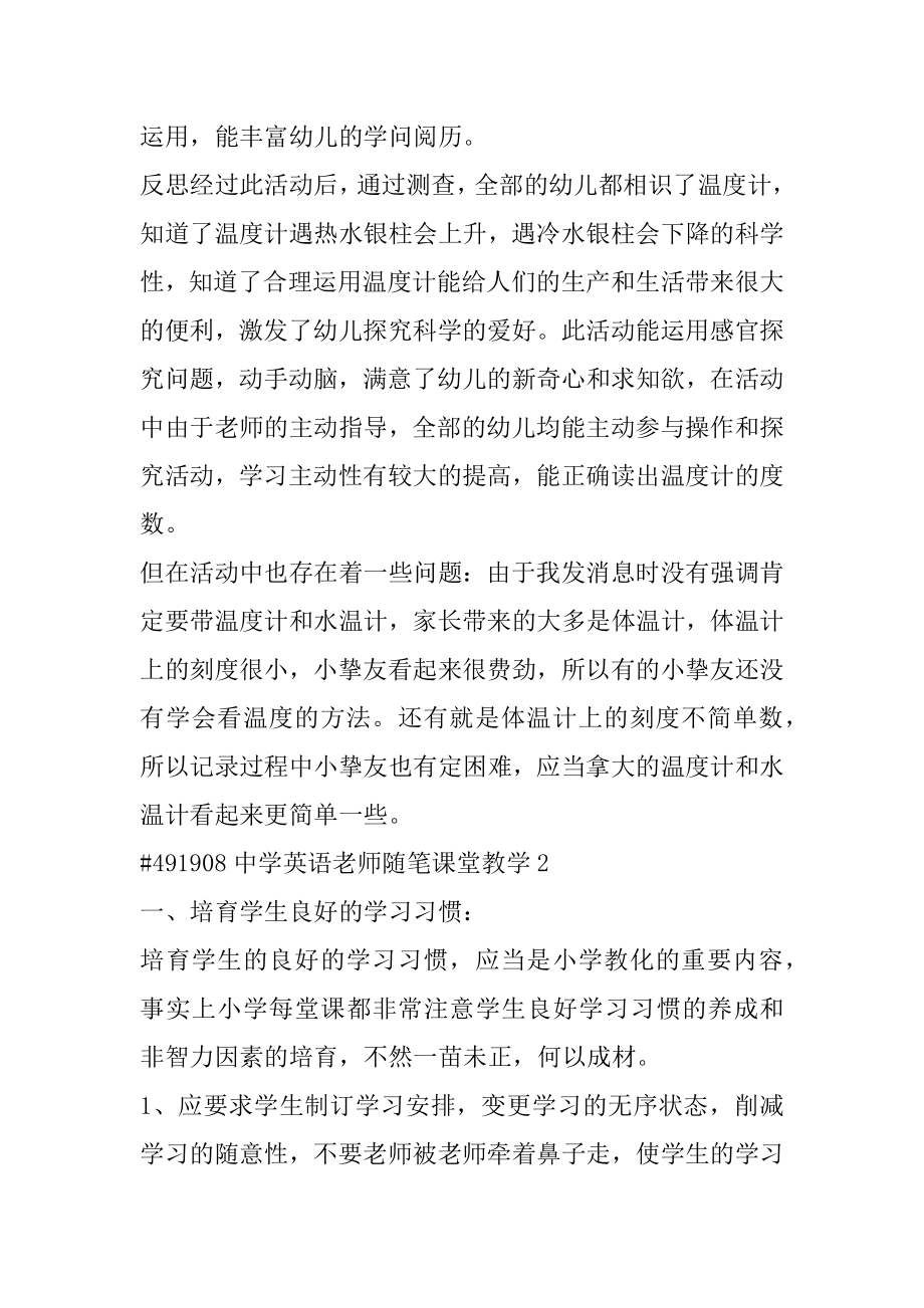 高中英语教师随笔课堂教学范文.docx_第2页