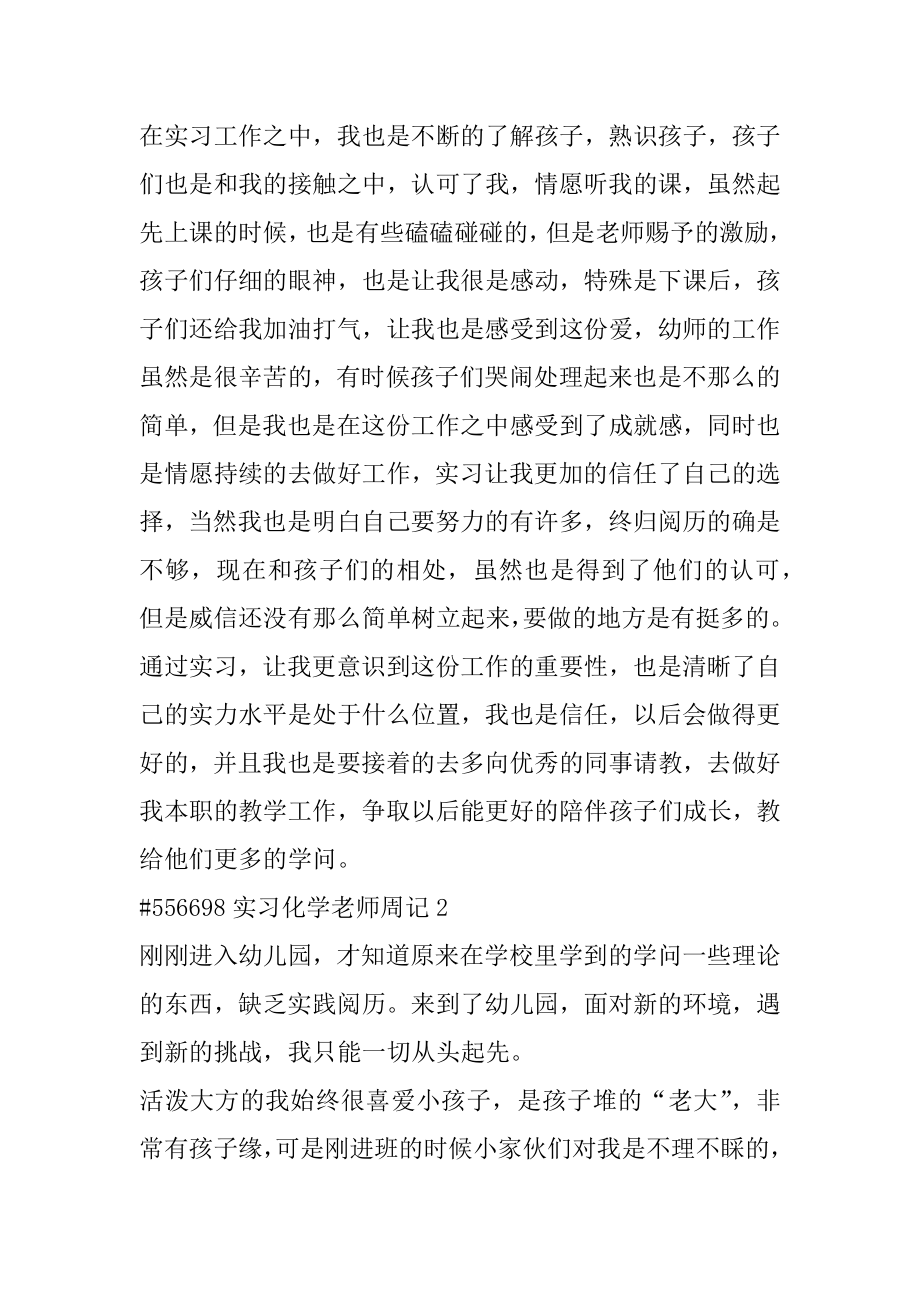 实习化学老师周记优质.docx_第2页