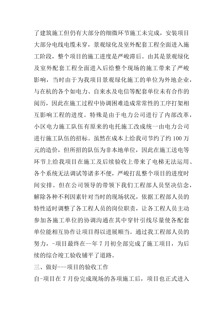 建筑年度总结报告格式五篇汇编.docx_第2页