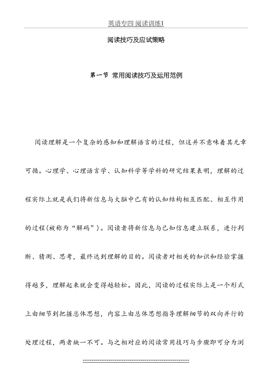 英语专四 阅读训练1.docx_第2页