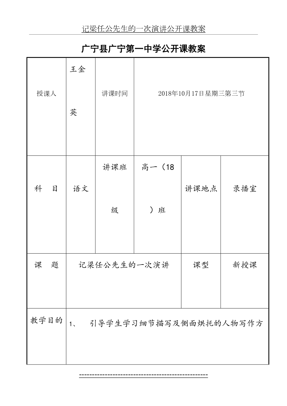 记梁任公先生的一次演讲公开课教案.doc_第2页