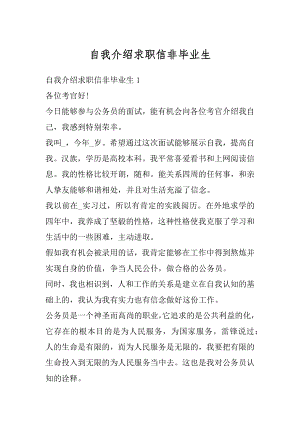 自我介绍求职信非毕业生优质.docx