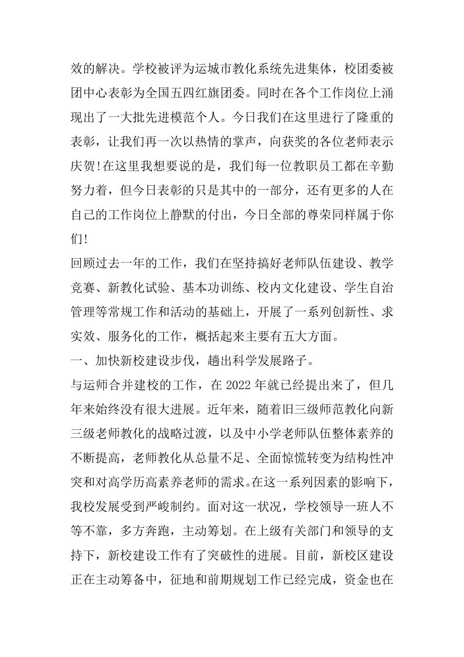 庆祝第35个教师节校长发言稿优质.docx_第2页