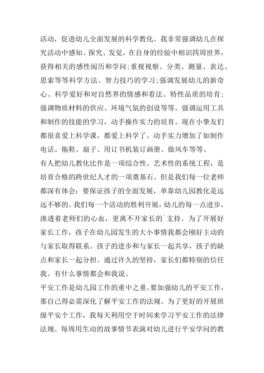 幼师的自荐信模板精选.docx_第2页