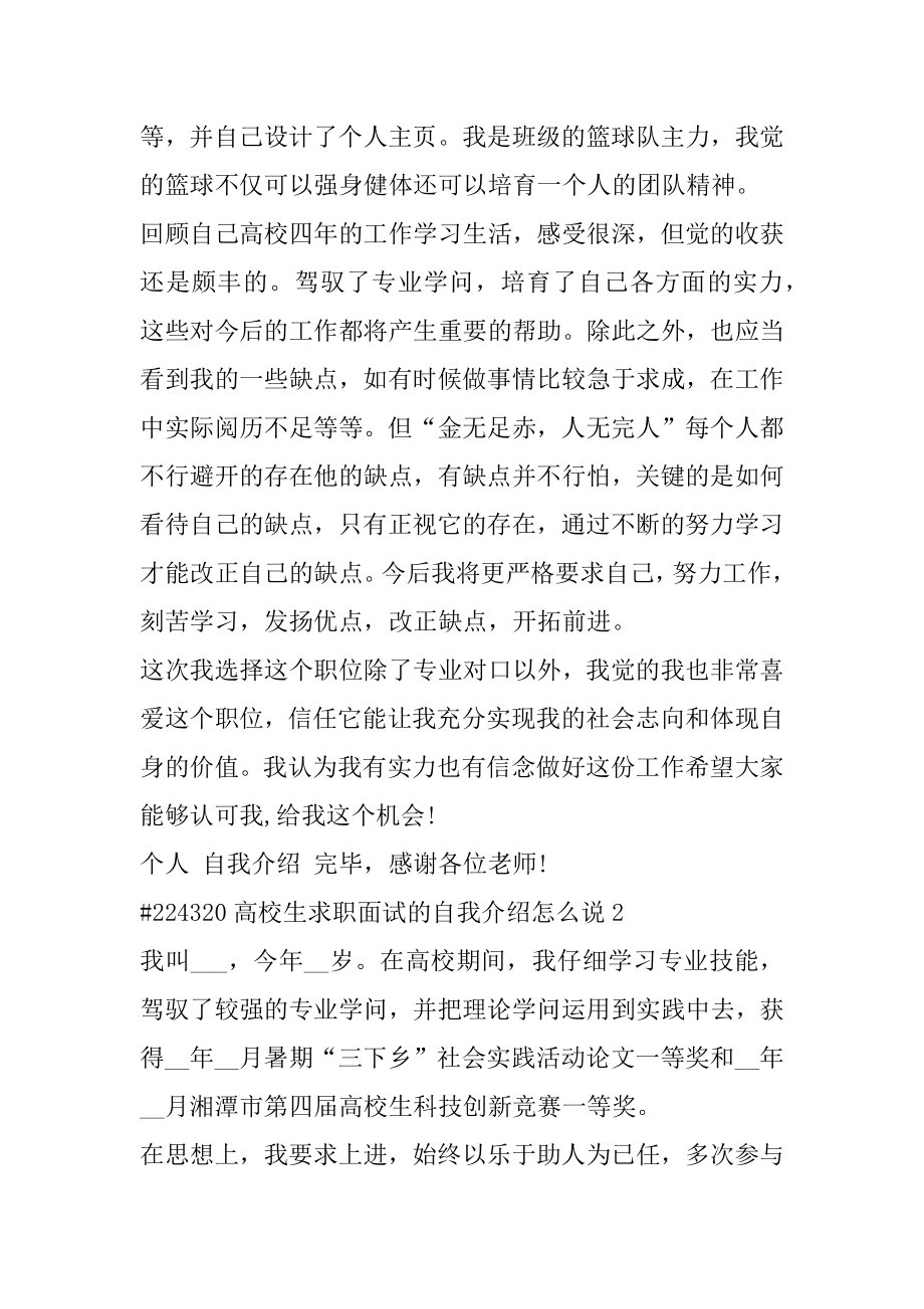 大学生求职面试的自我介绍怎么说最新.docx_第2页