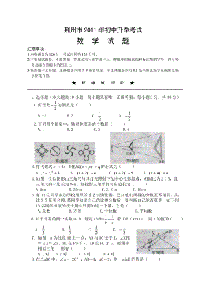 2011湖北荆州中考数学试题及答案(word版).doc