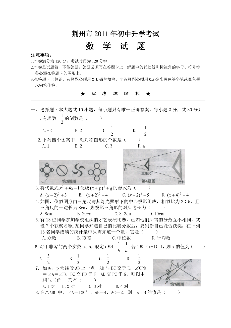 2011湖北荆州中考数学试题及答案(word版).doc_第1页