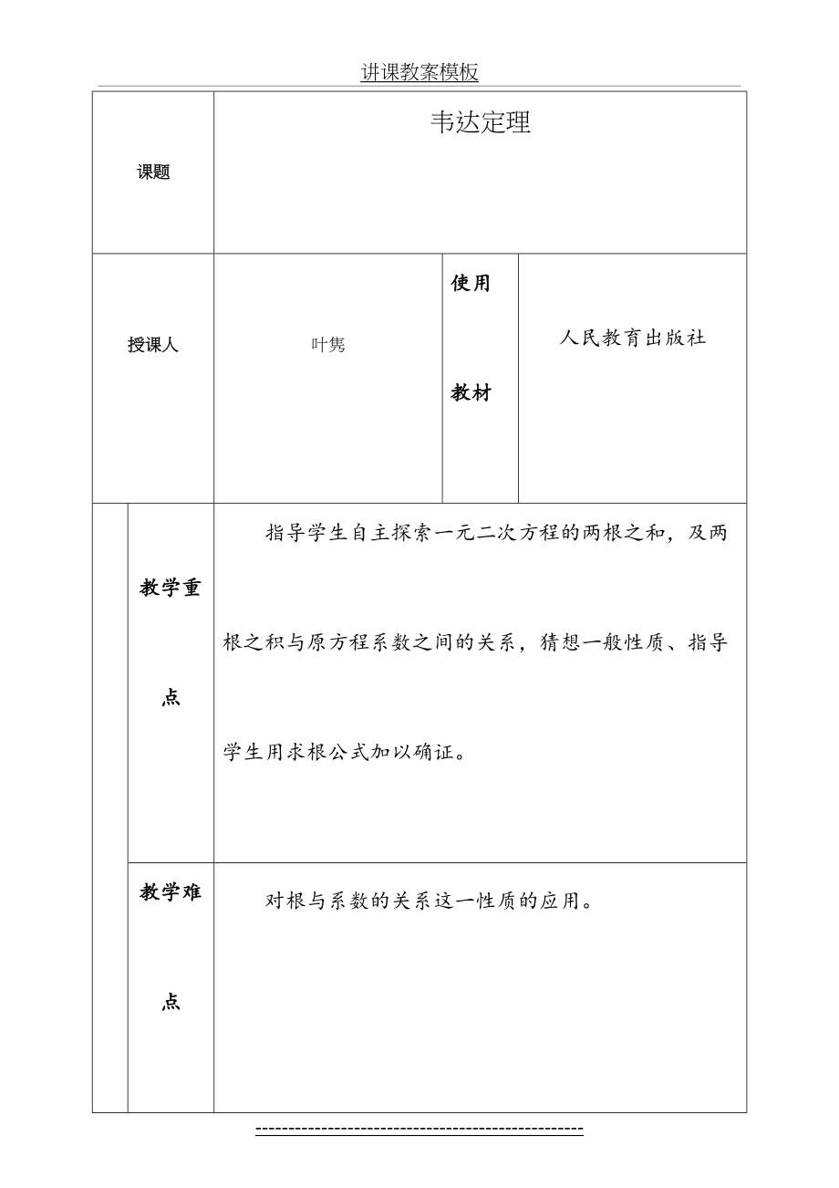 讲课教案模板.doc_第2页