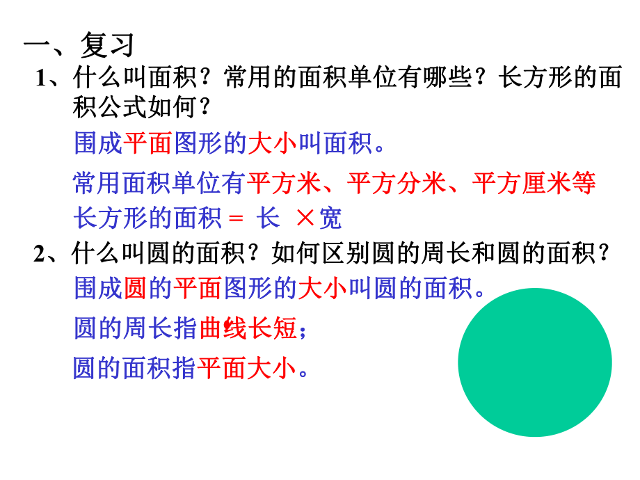 圆面积的推导.ppt_第2页