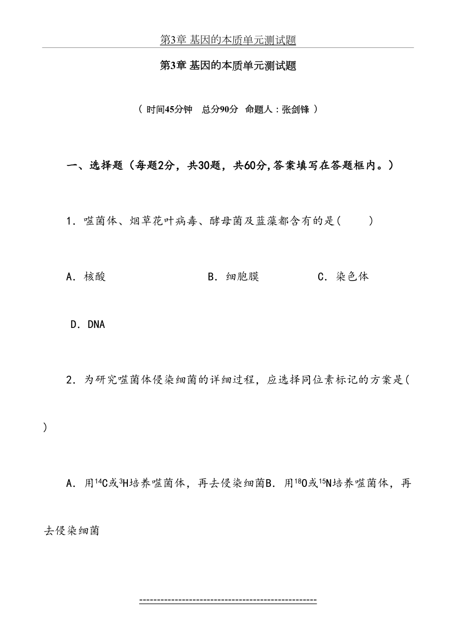 第3章 基因的本质单元测试题.doc_第2页