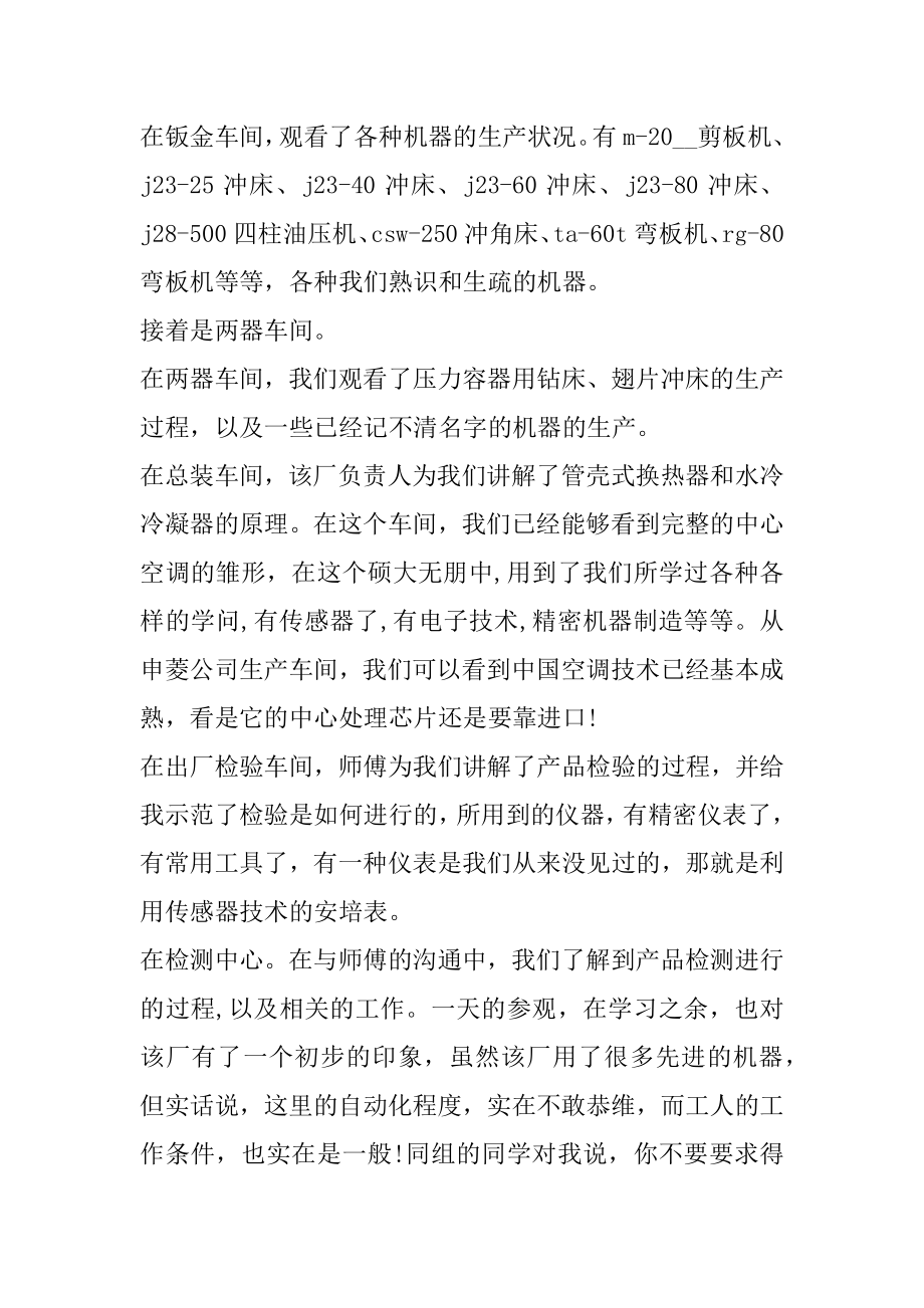 工厂工作实习心得总结精选范文5篇范例.docx_第2页