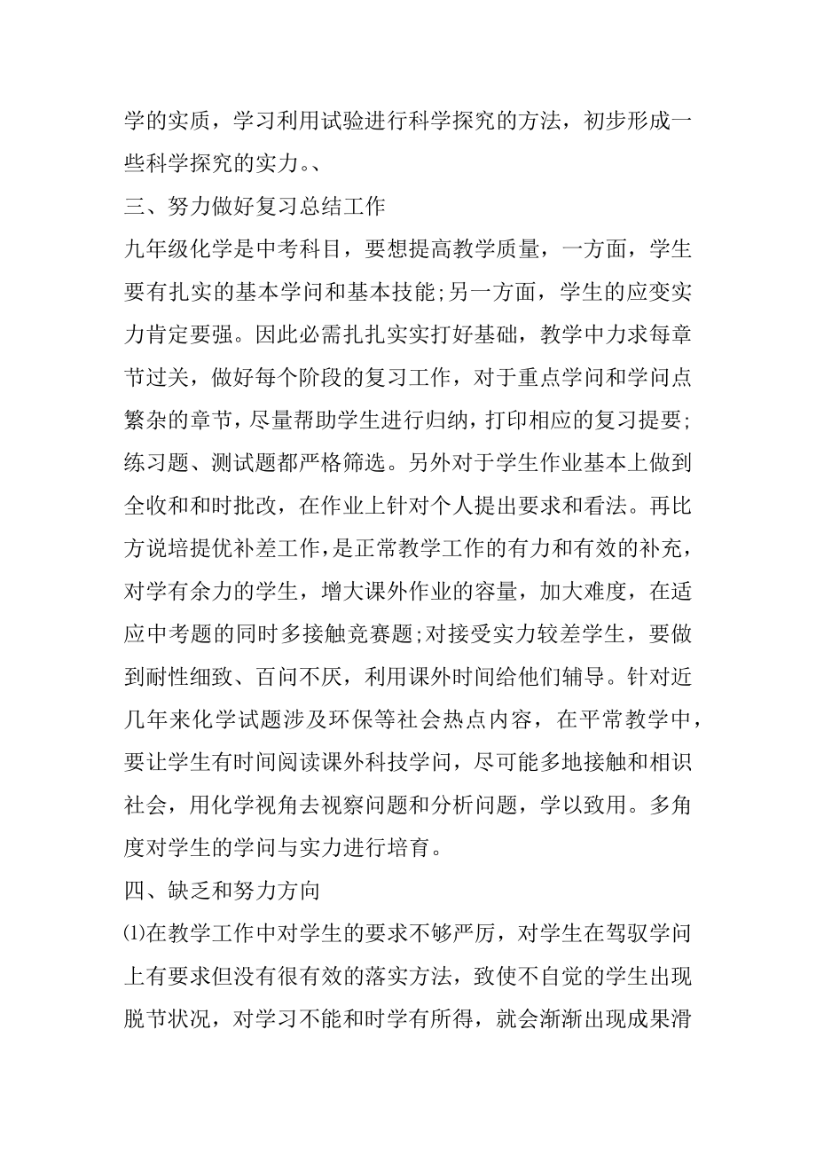 化学教师年度总结例文.docx_第2页