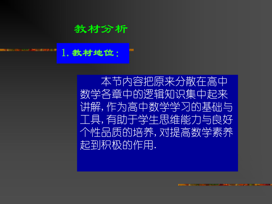 【数学】13《简单的逻辑联结词（二）》课件（新人教A版选修2-1）.ppt_第2页