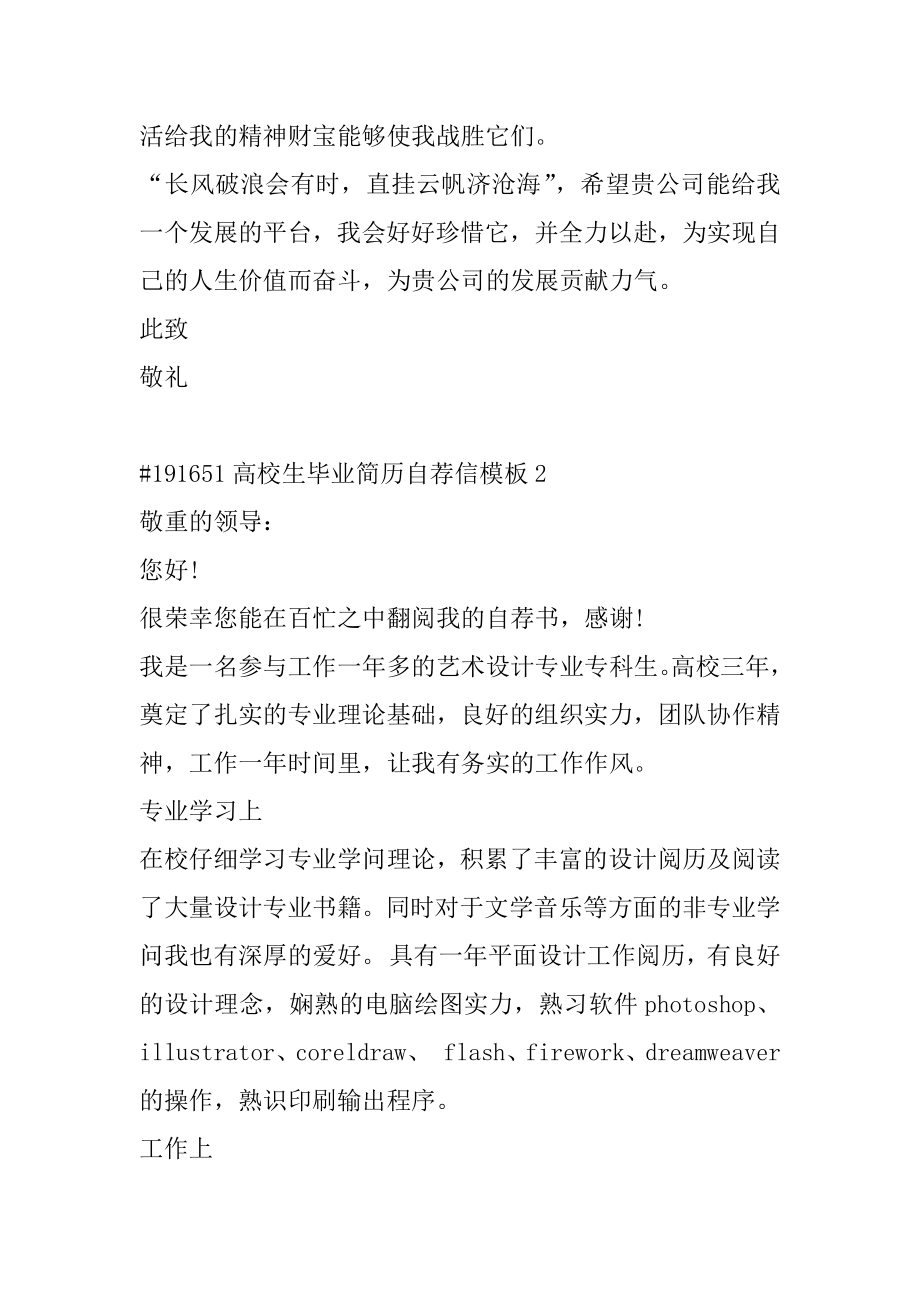 大学生毕业简历自荐信模板精选.docx_第2页