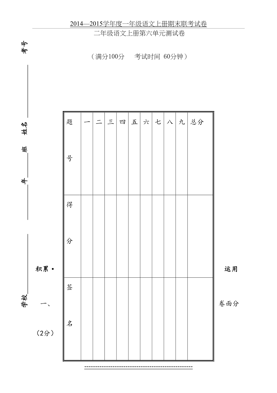 部编版二年级上册语文第六单元.doc_第2页